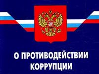 1421853327_net-korrupcii.jpg